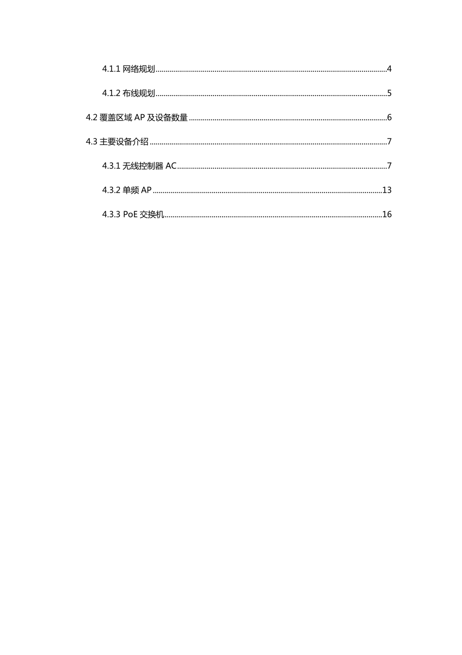 校园WIFI项目技术方案设计.doc_第3页