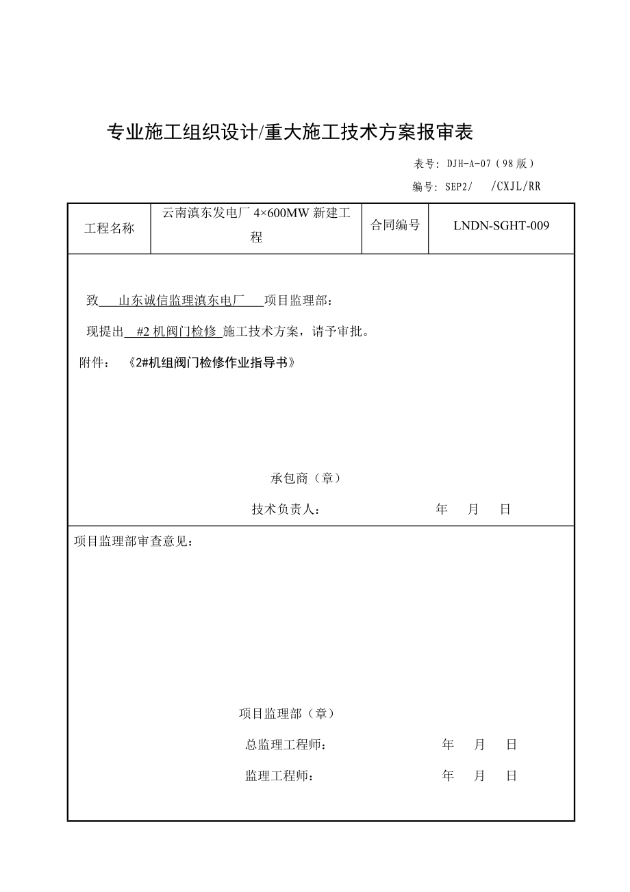 阀门检修作业指导书(正).doc_第3页