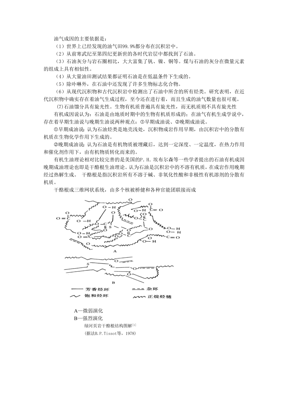 石油天然气的成因小探究.doc_第3页