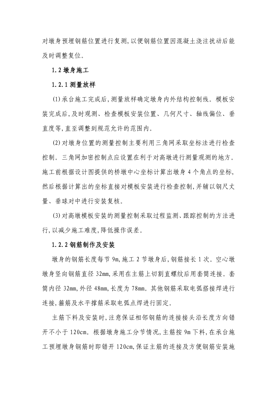 探讨某大桥高墩翻模施工技术.doc_第3页