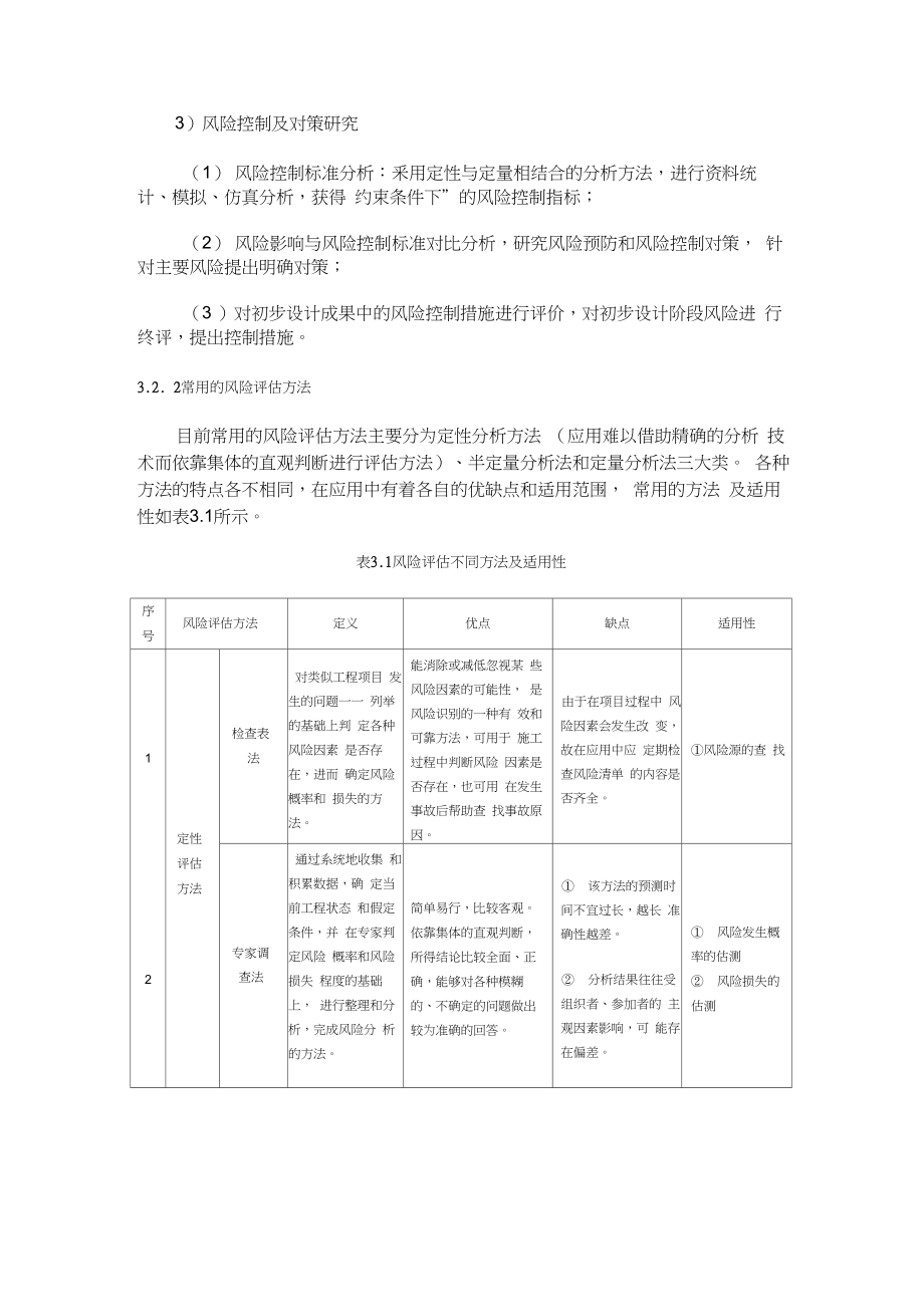 桥梁隧道风险评估流程方法.docx_第3页