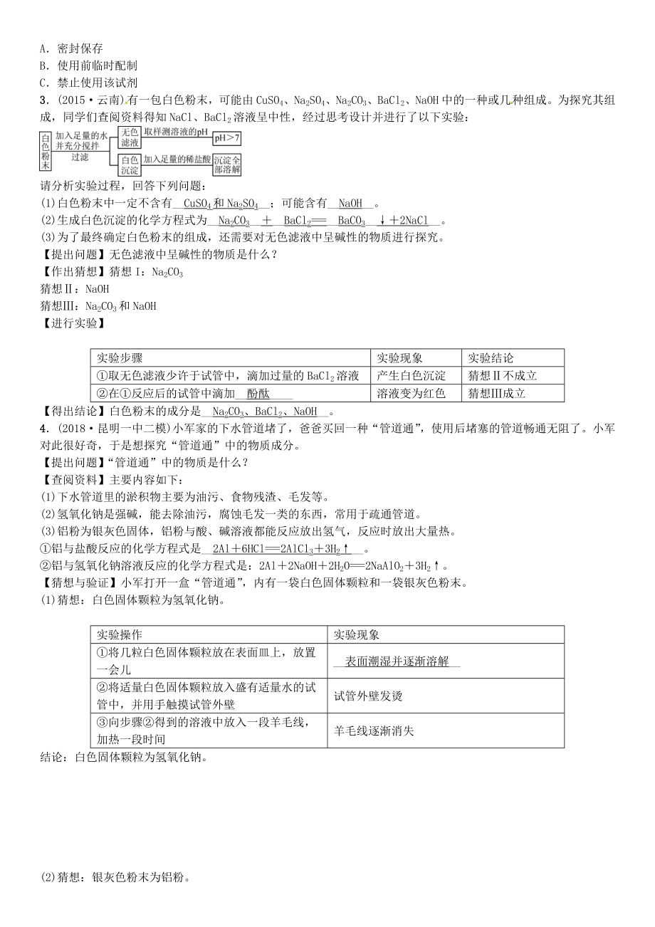 新云南专版中考化学总复习题型复习四实验与探究题习题.doc_第2页