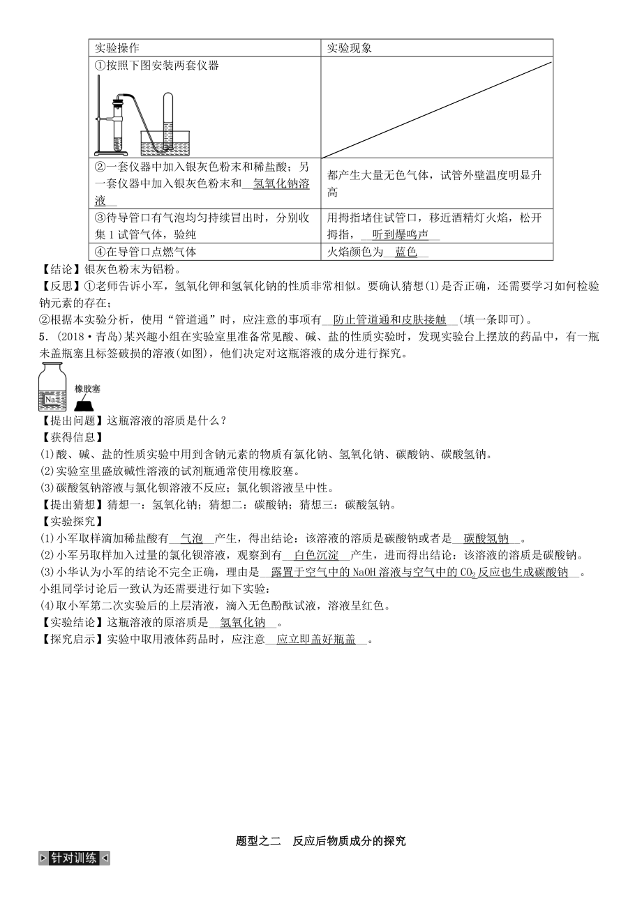 新云南专版中考化学总复习题型复习四实验与探究题习题.doc_第3页