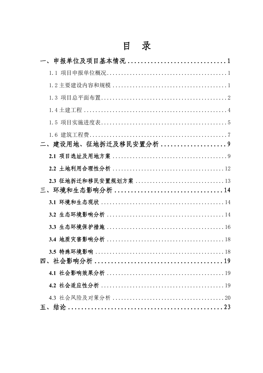 棉绒加工及物流中心建设项目可行性报告.doc_第2页