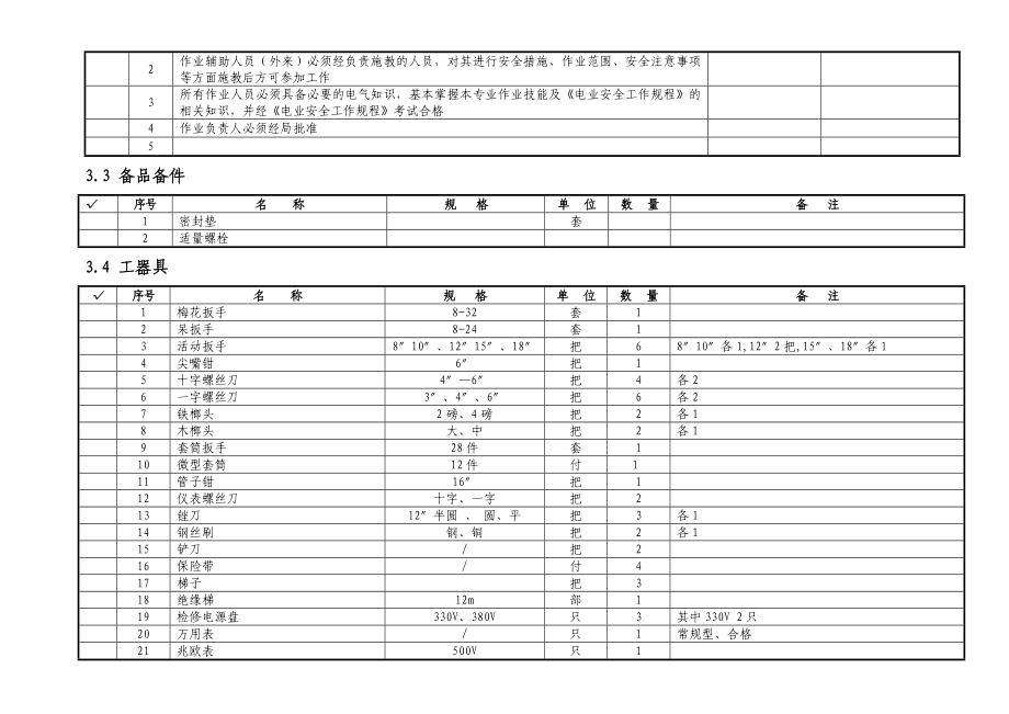 变电所330KV电流互感器检修标准化作业指导书.doc_第3页