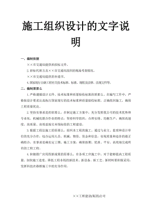 标准公路施工组织设计方案.docx