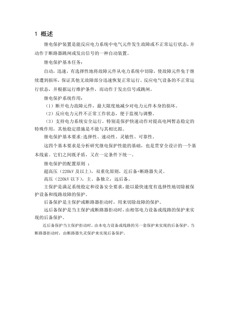 110KV变电站继电保护课程设计.doc_第2页