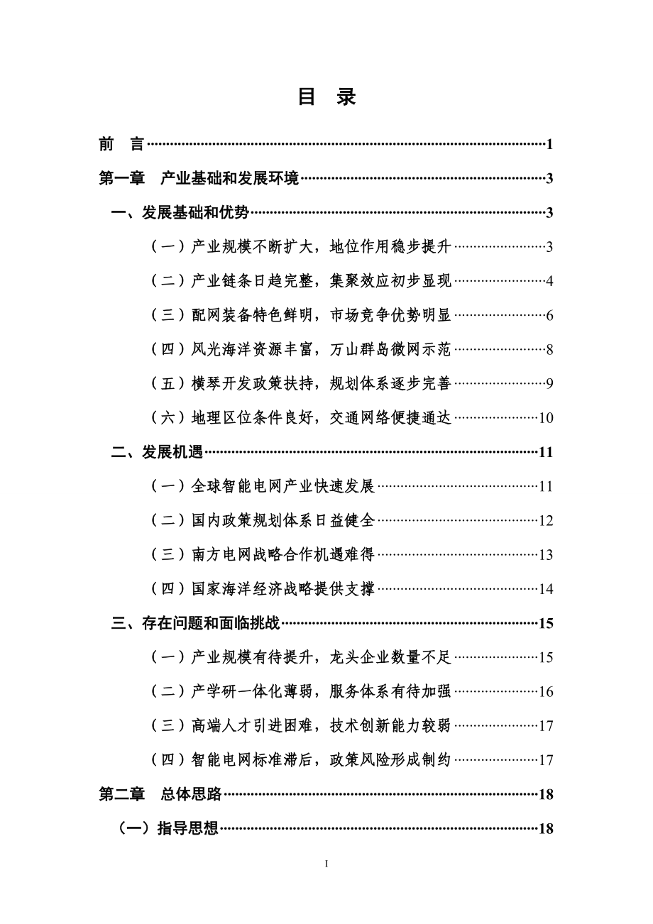 珠海智能电网产业规划（2020） .doc_第2页