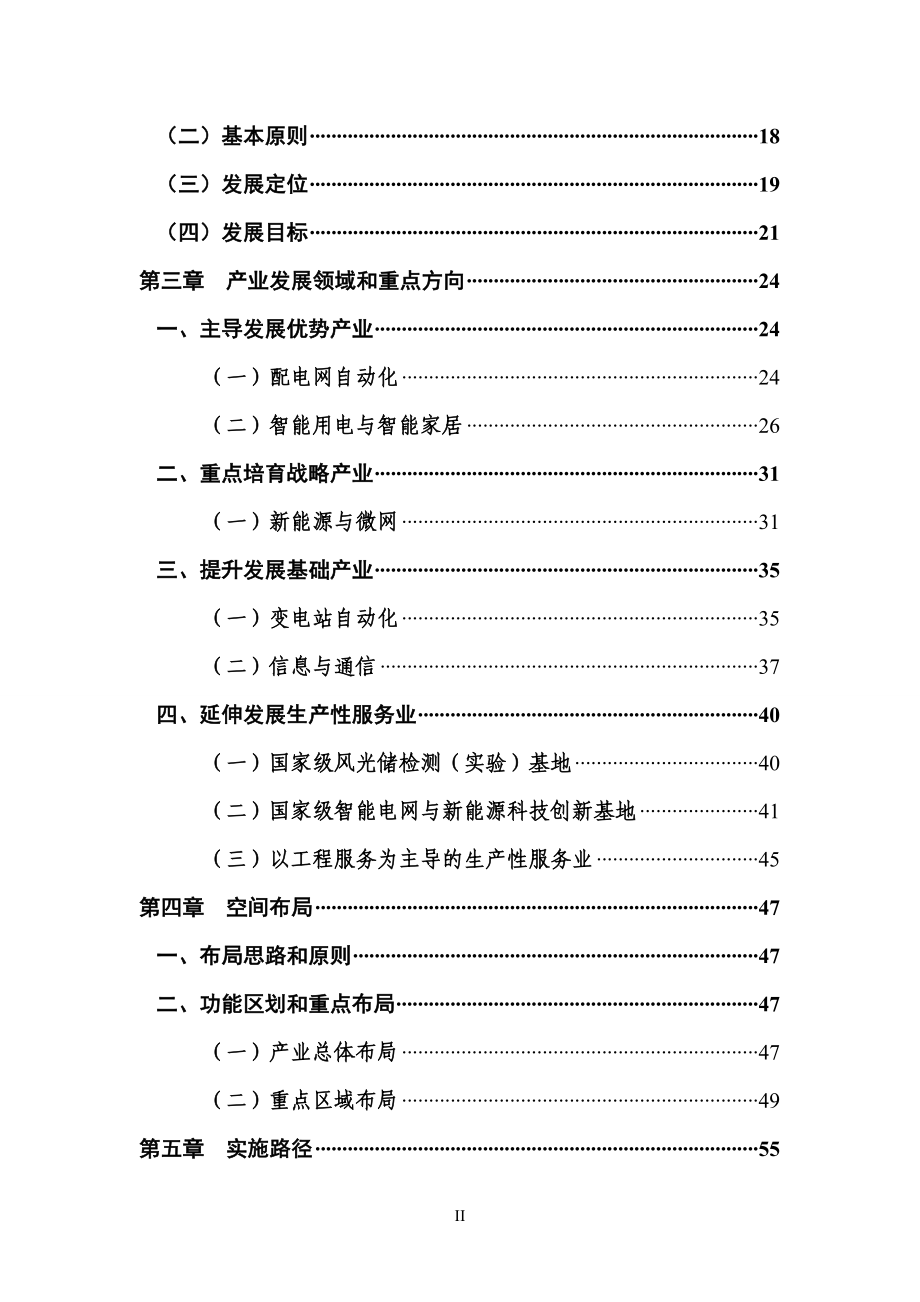 珠海智能电网产业规划（2020） .doc_第3页