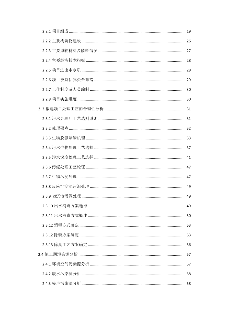 环境影响评价报告公示：周至县集贤业园区污水处理厂工程环评报告.doc_第2页