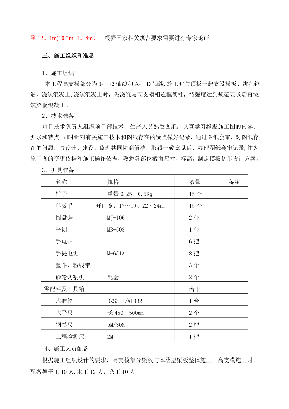 某某高支模大门专项施工方案.doc_第3页