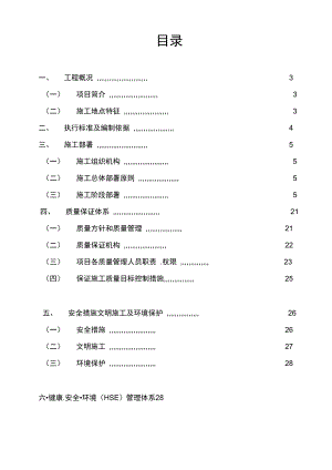 施工组织设计拆除工程.docx