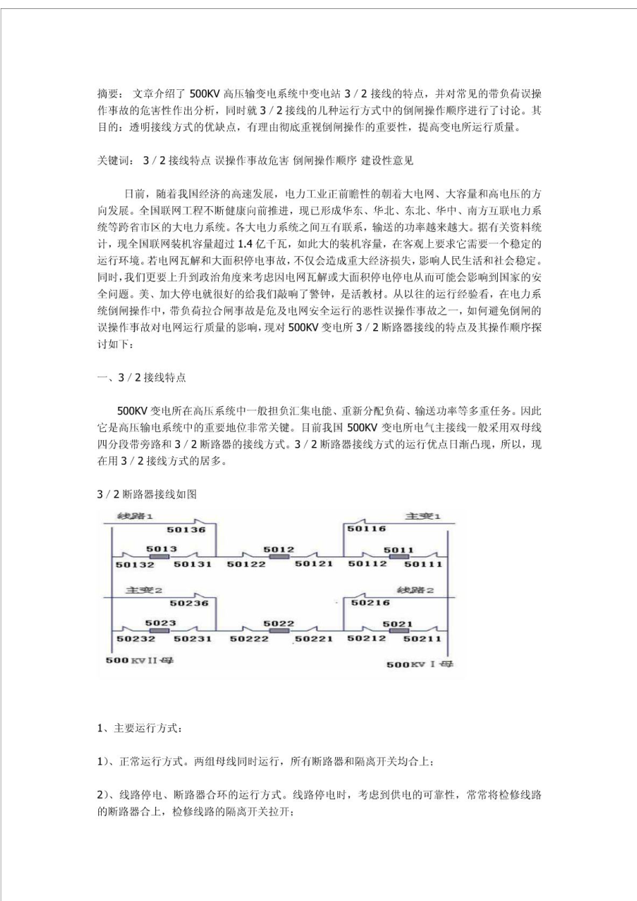 二分之三接线倒闸操作顺序.doc_第1页