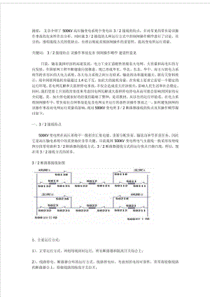 二分之三接线倒闸操作顺序.doc