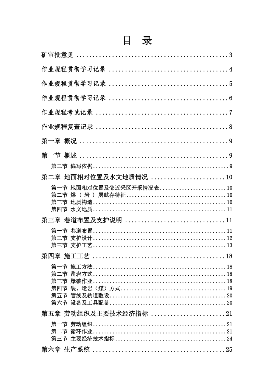 煤矿掘进工作面作业规程1.doc_第2页