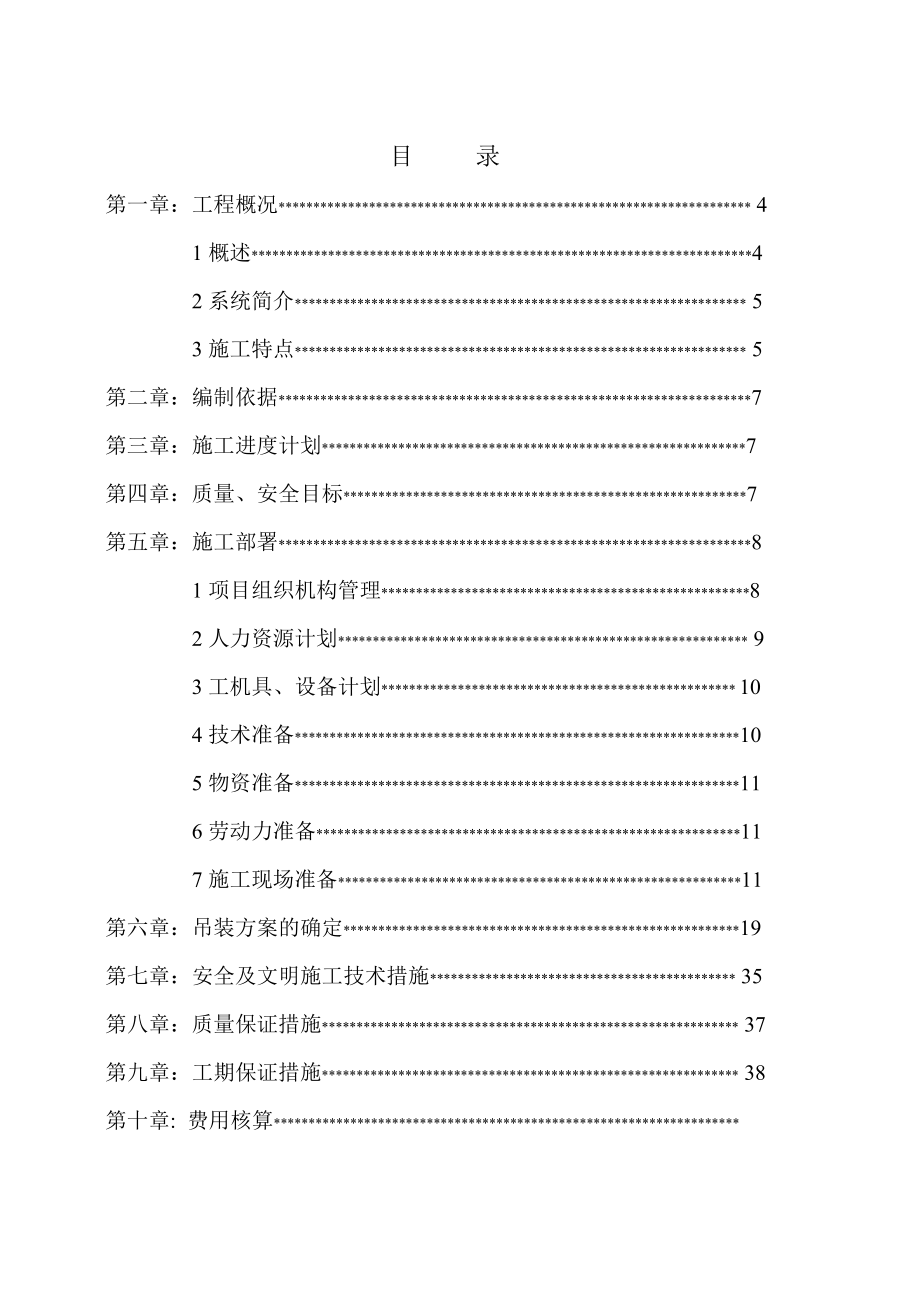 水泥厂500t生产线维修项目预热器筒风管修复施工方案.doc_第2页