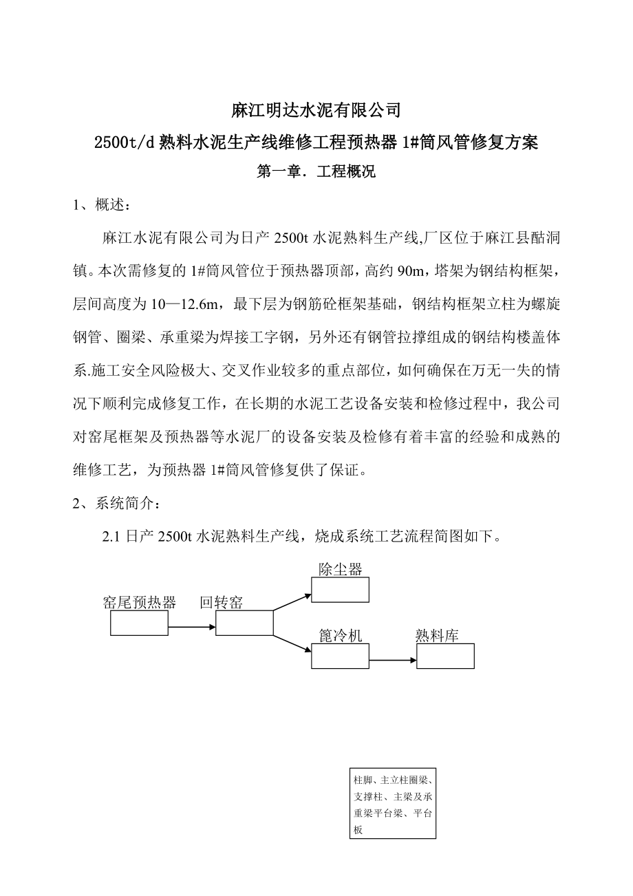 水泥厂500t生产线维修项目预热器筒风管修复施工方案.doc_第3页