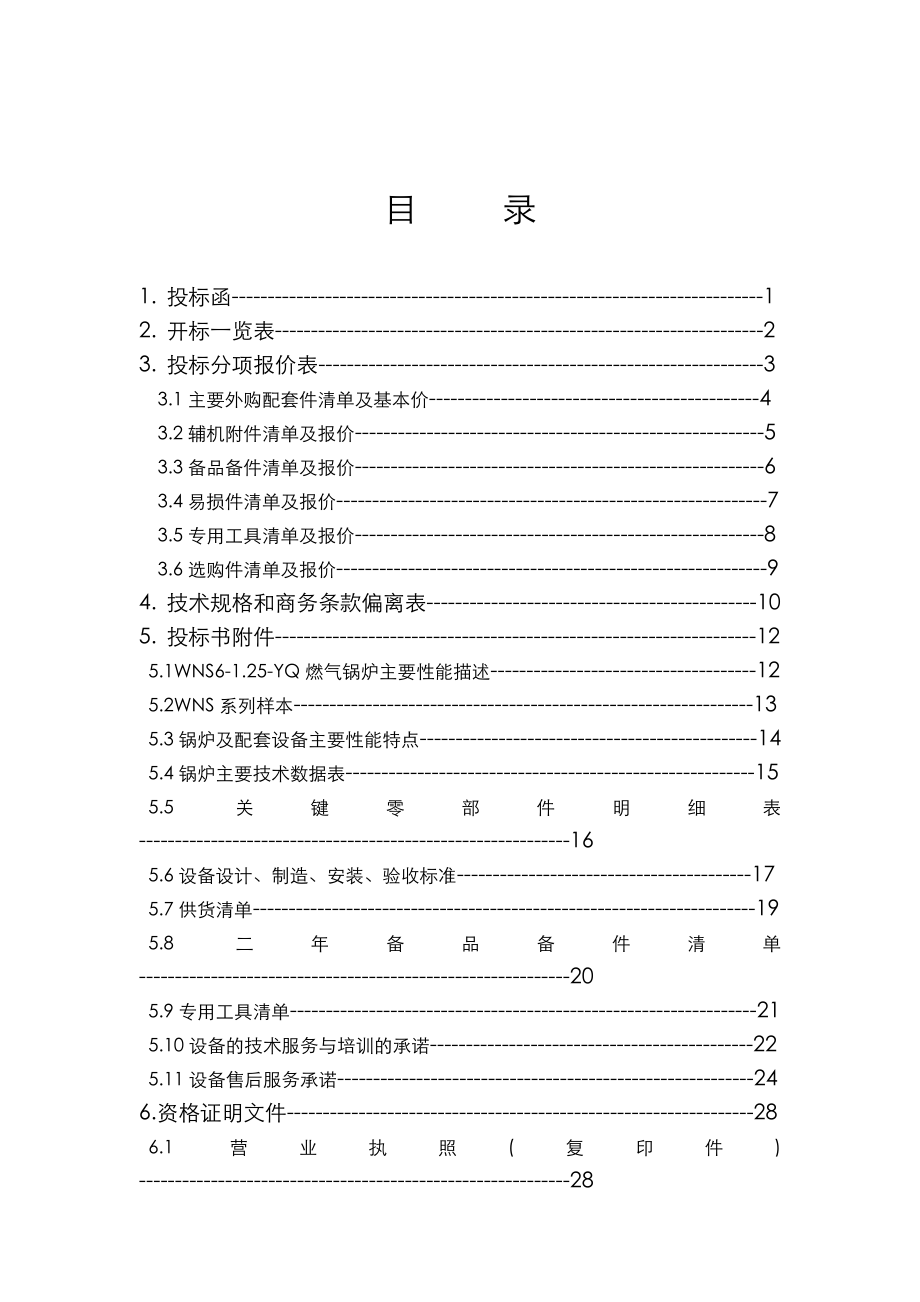 6吨燃气锅炉标书.doc_第2页