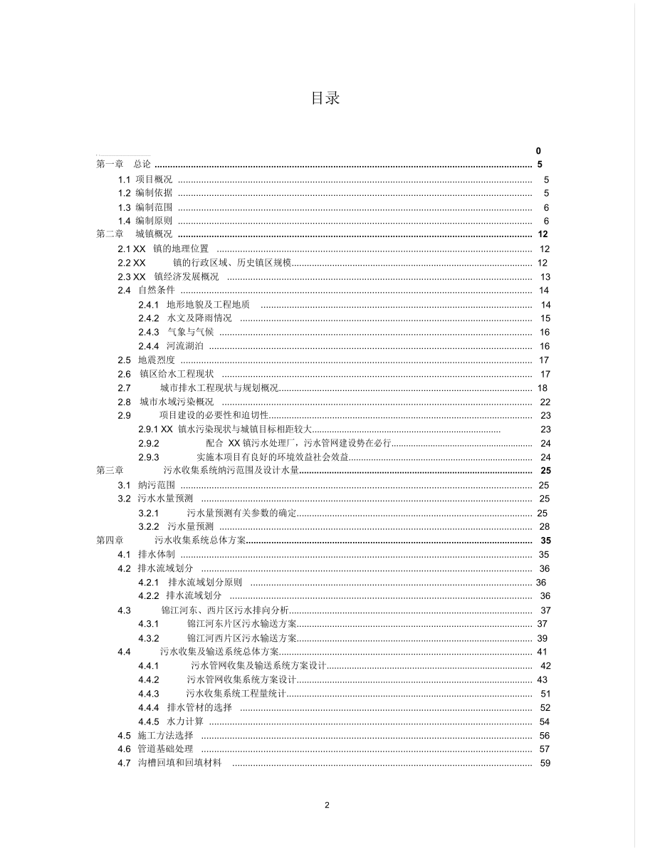 某某镇污水处理厂与管网可行性研究报告.docx_第3页