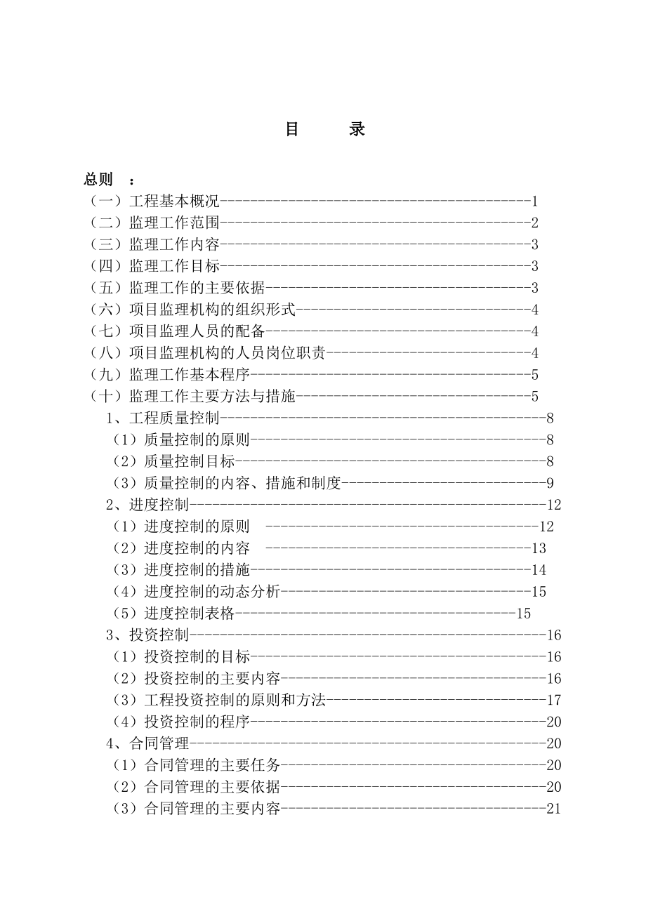 河道清淤项目工程监察规划.doc_第2页