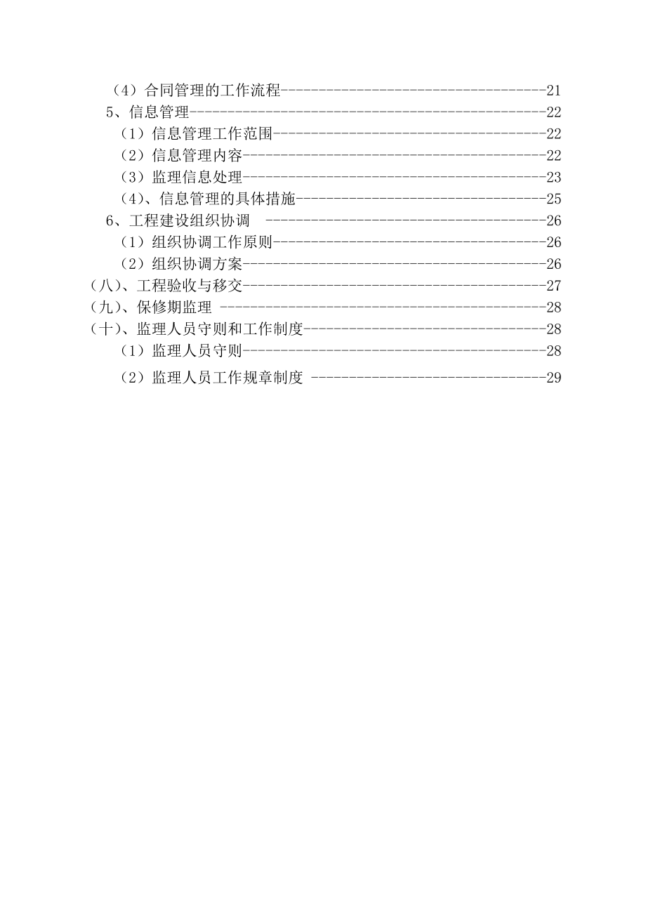 河道清淤项目工程监察规划.doc_第3页