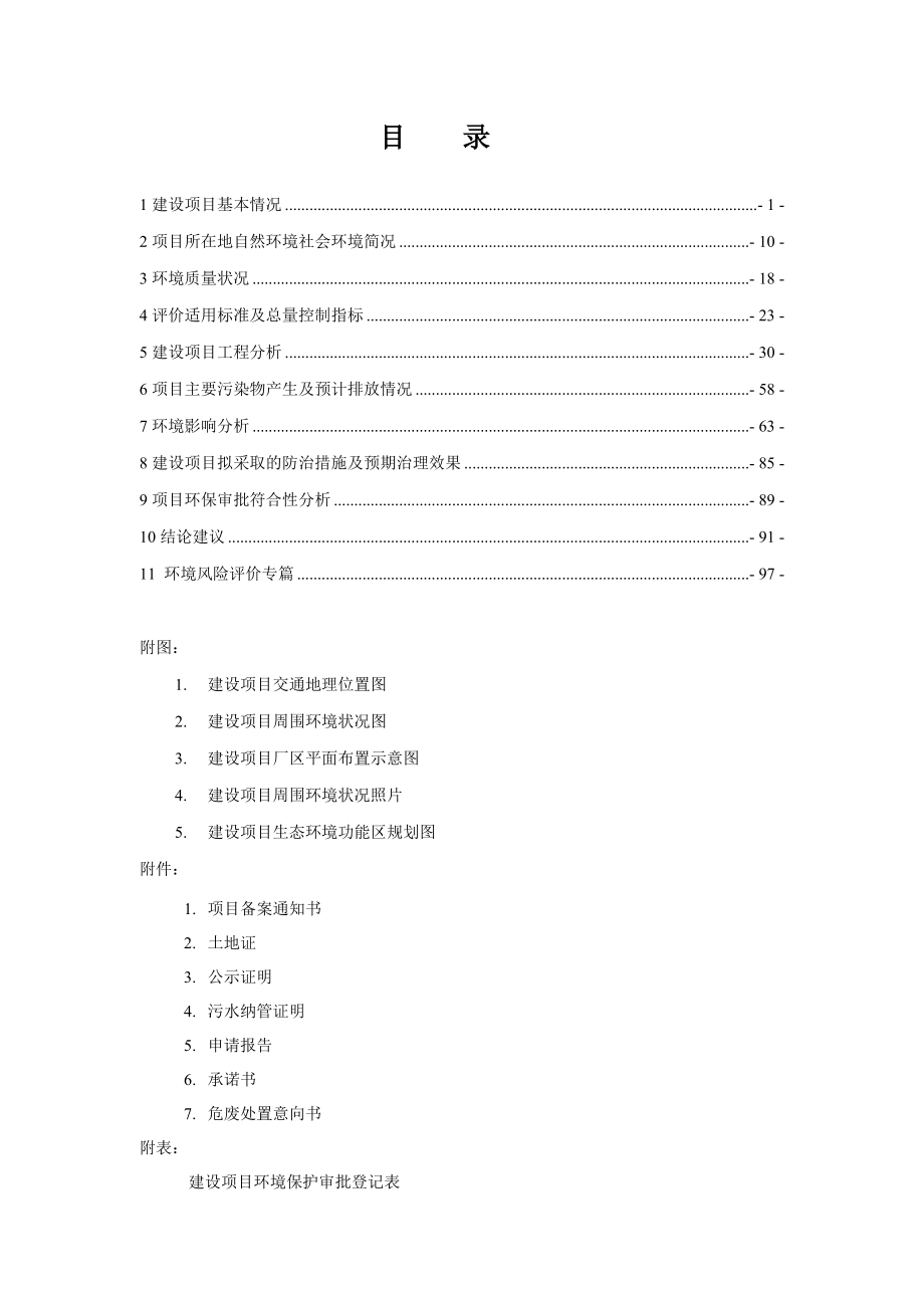 环境影响评价报告公示：百斯特五金万件工艺品环境影响报告表及拟审批公示环评报告.doc_第3页