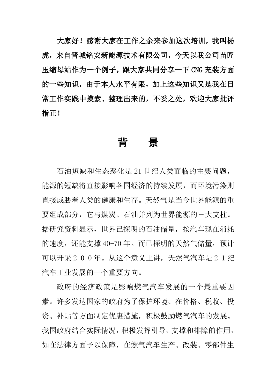 CNG充装知识讲义.doc_第2页