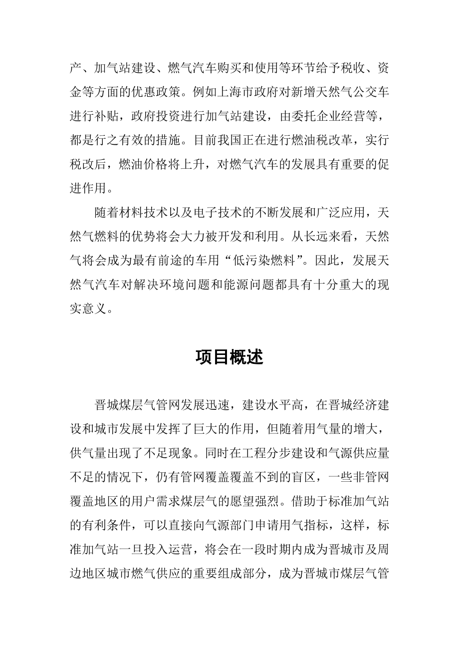 CNG充装知识讲义.doc_第3页