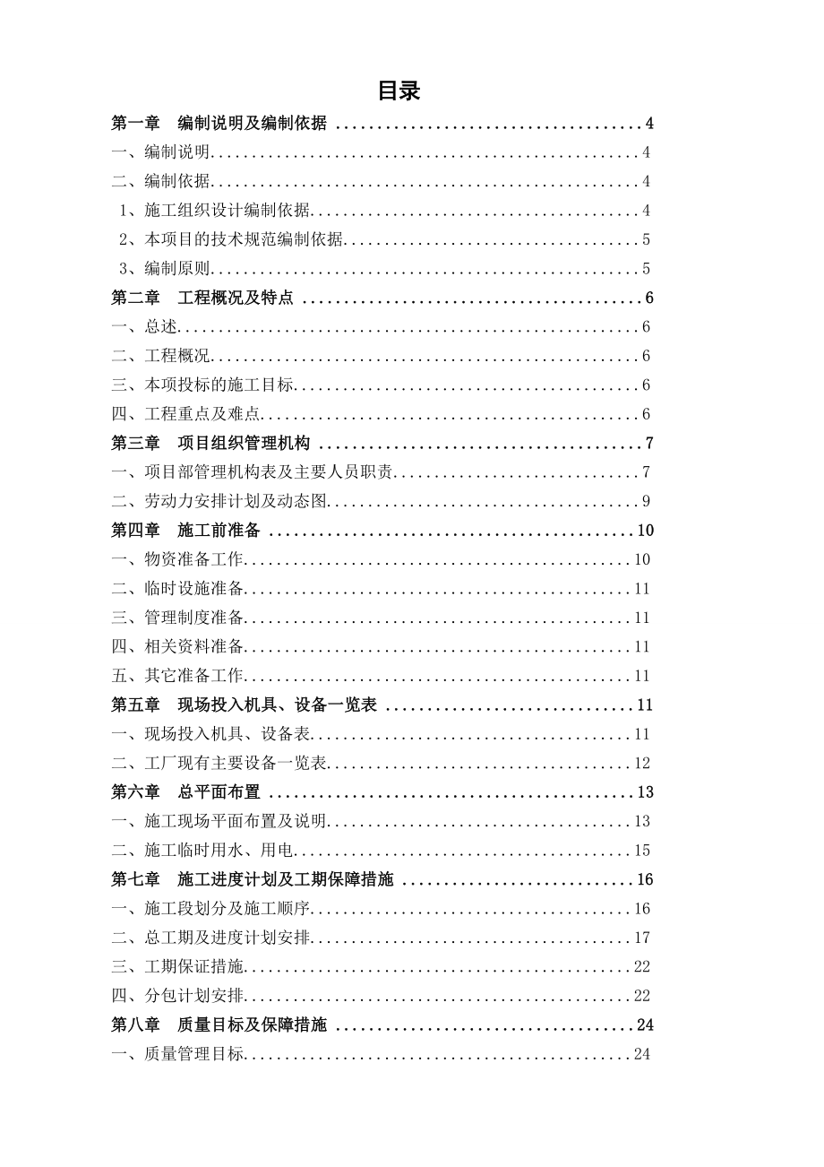 栏杆施工方案.doc_第2页