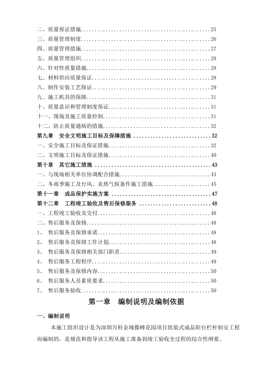 栏杆施工方案.doc_第3页