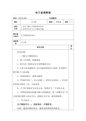 拓展性课程(五子棋)教案.doc