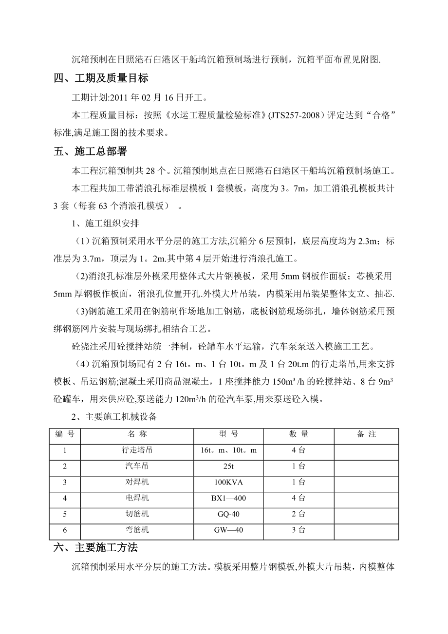 沉箱消浪孔专项施工方案.doc_第2页