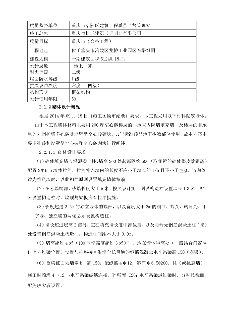 重庆市钢龙渝东国际工贸物流商城项目砌体工程施工专项方案.doc_第3页