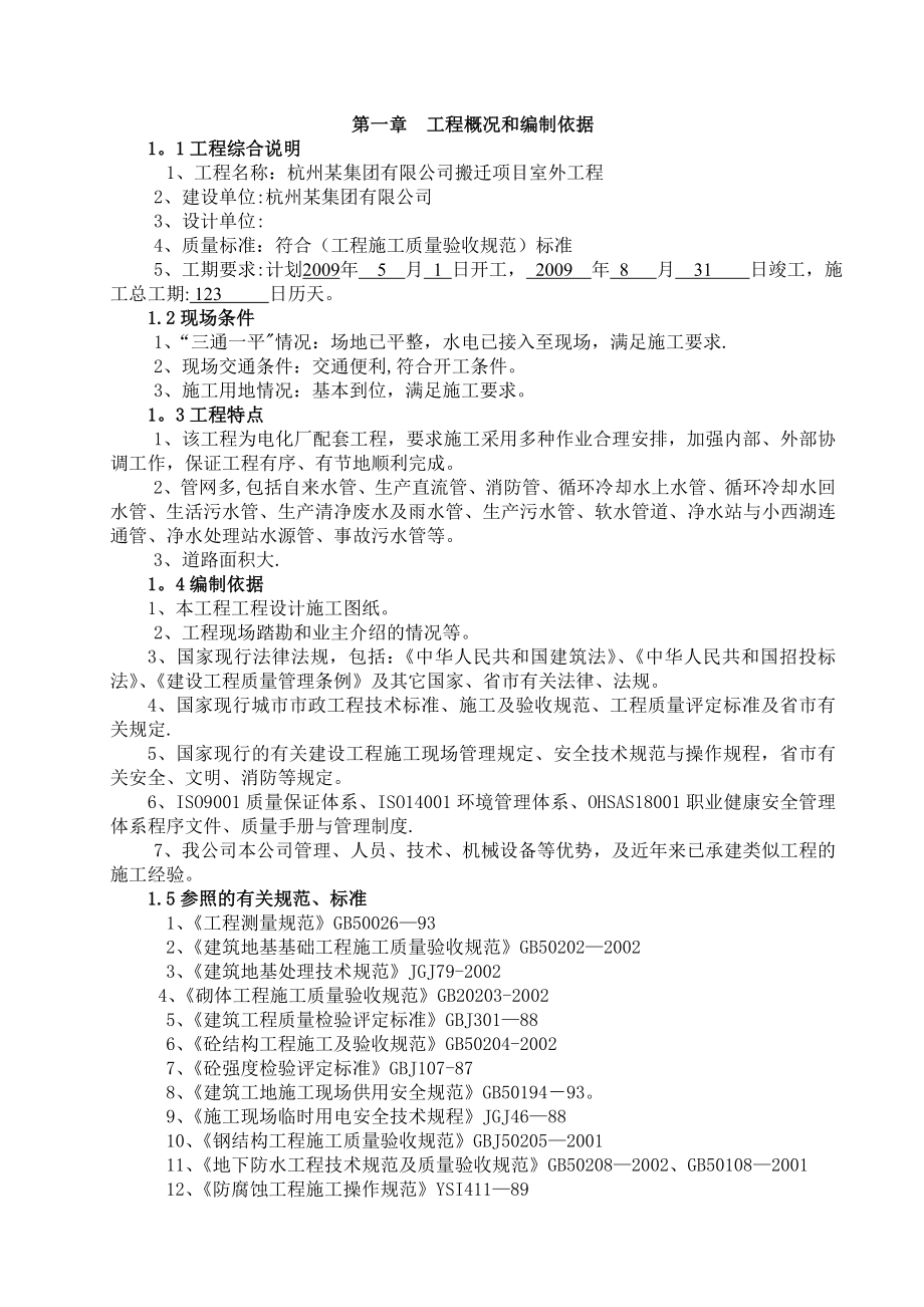 某公司室外给排水施工组织设计.doc_第2页