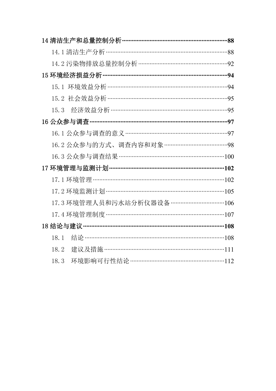 穆棱市人民医院新建门诊、住院楼工程环境影响评价报告全本.doc_第3页