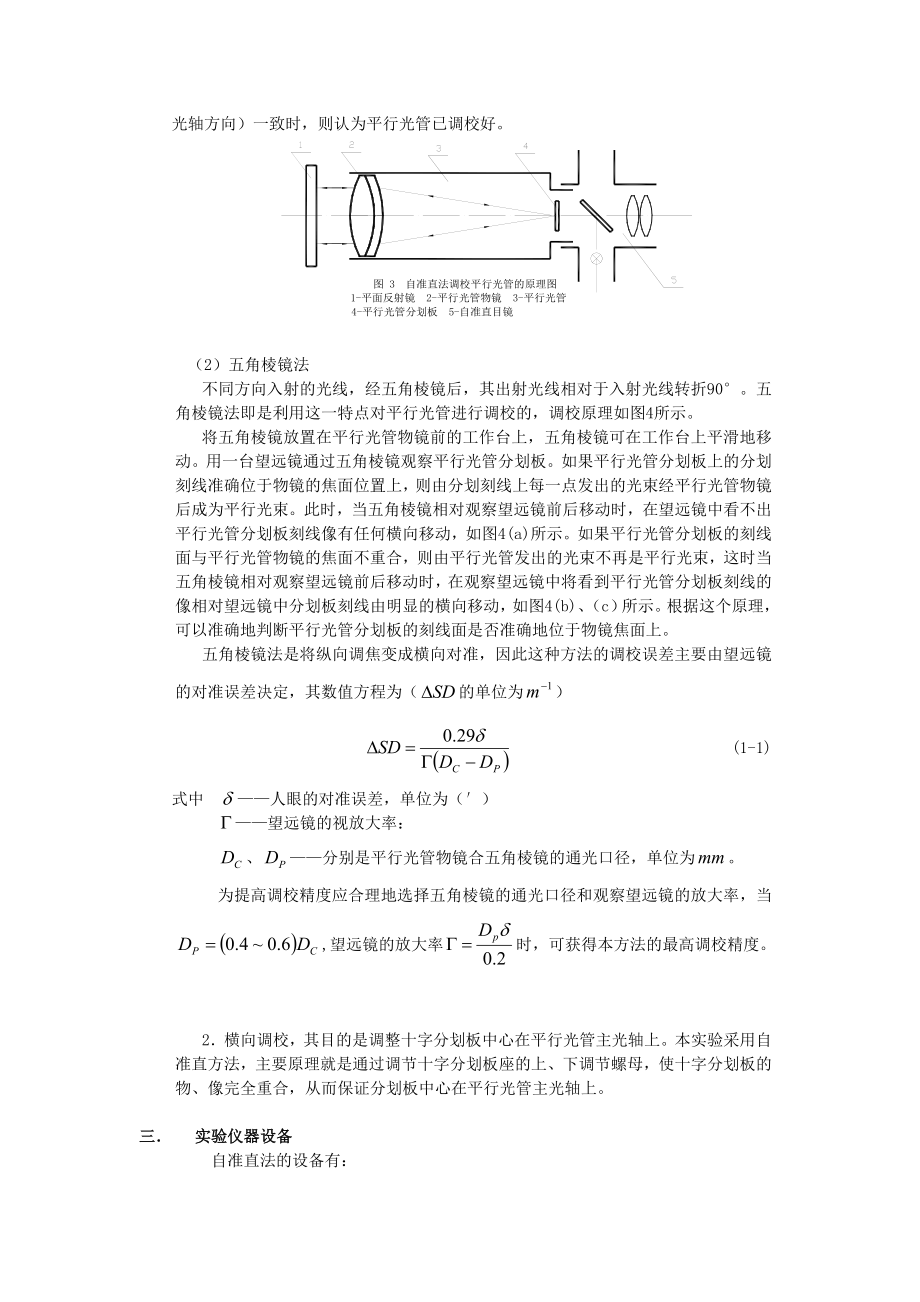 【精品】实验一 平行光管调校13.doc_第2页