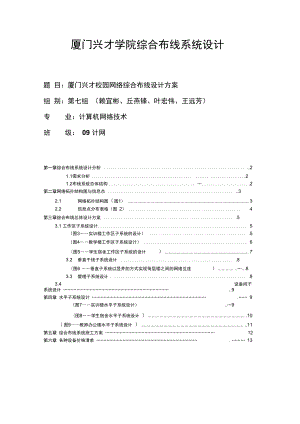 校园网络综合布线设计方案.docx