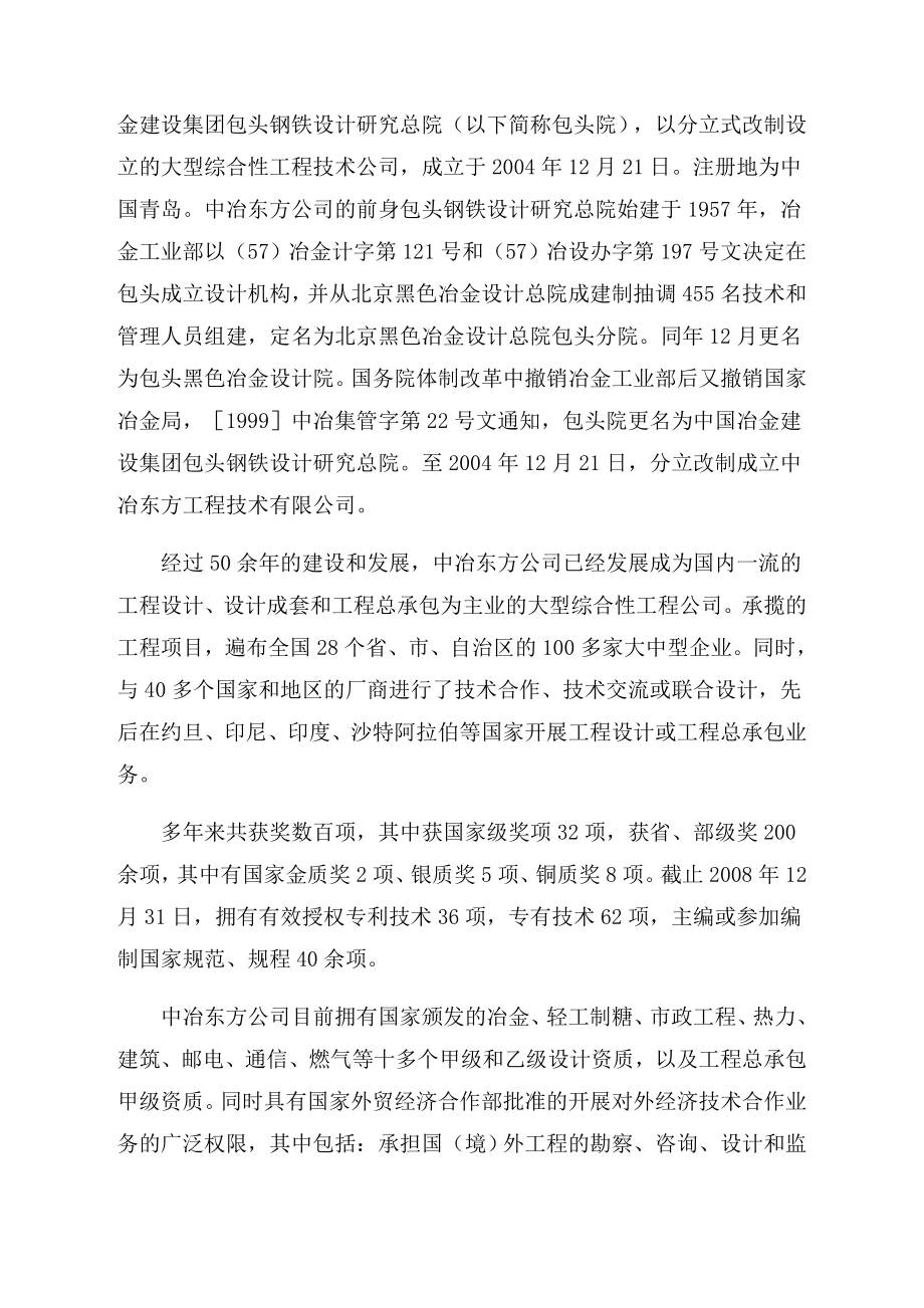 产30万吨高均质冷轧优质硅钢项目可行性研究报告28799.doc_第3页