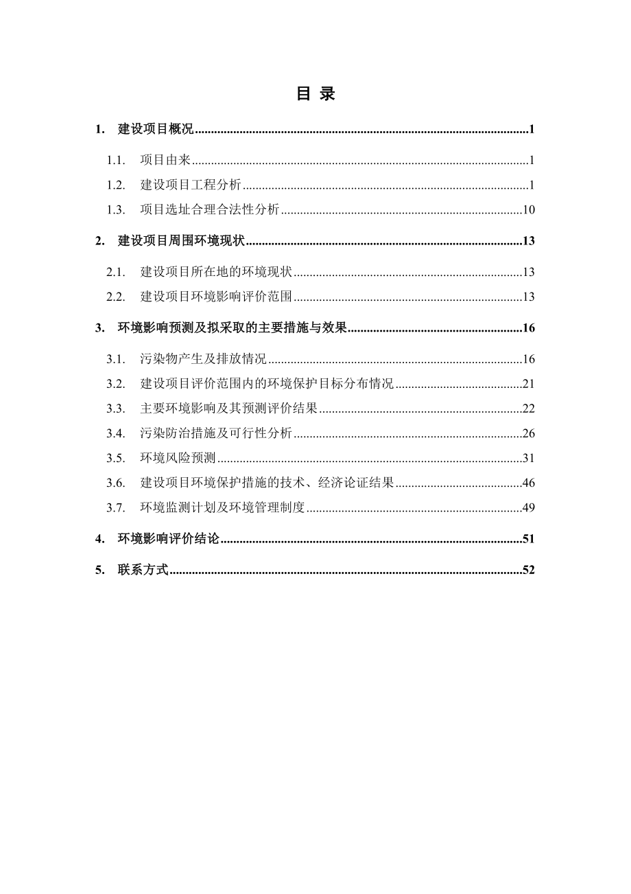 广东腾龙化工科技有限公司产28万吨造纸化学品生产项目环境影响报告书.doc_第2页