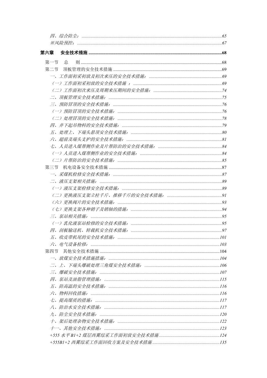 改+555水平B1+2西翼工作面作业规程.doc_第3页