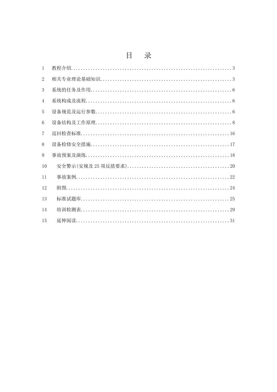 7原煤仓、煤粉仓系统.doc_第2页