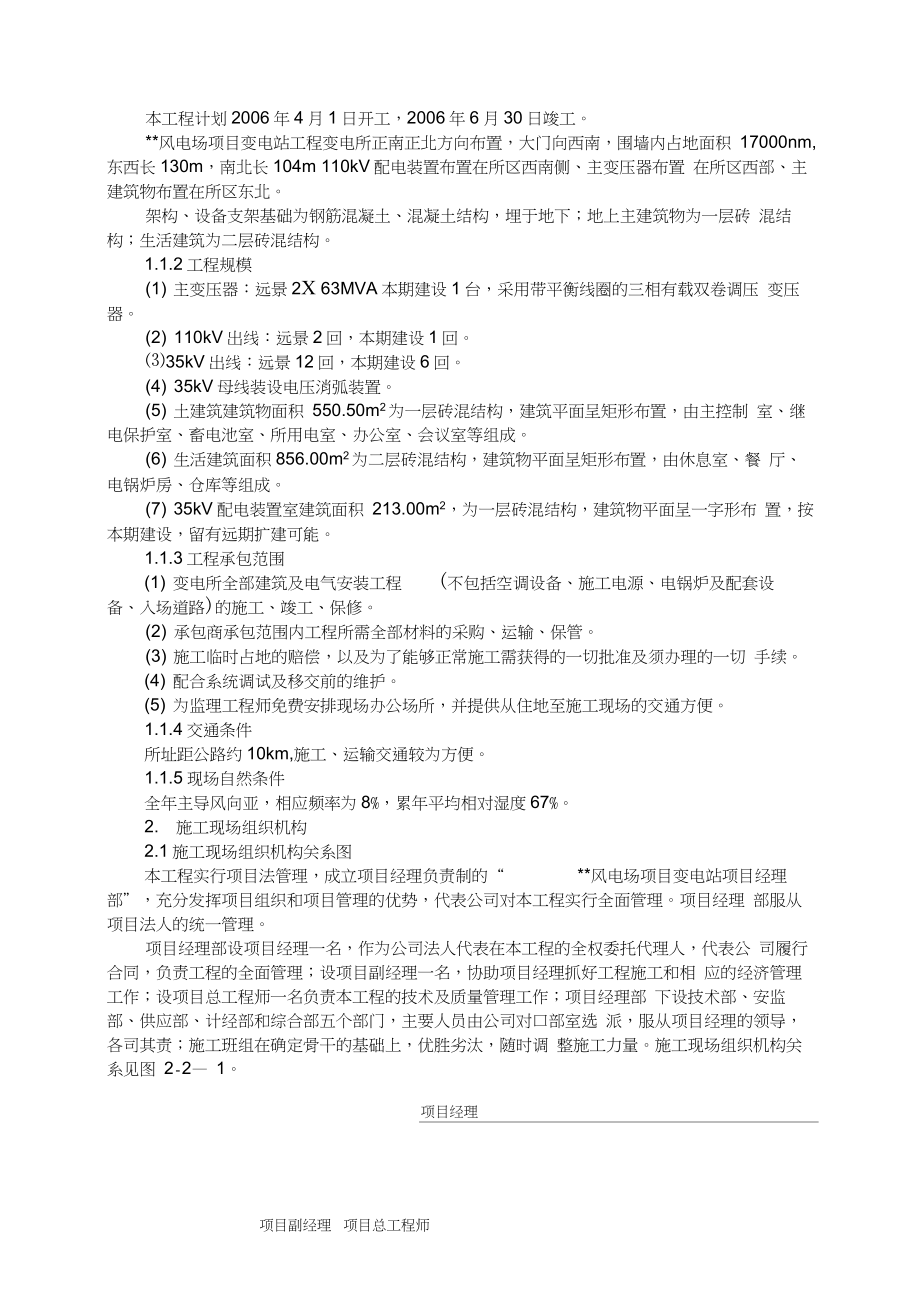 某风电场变电站安装工程施工组织设计.docx_第2页