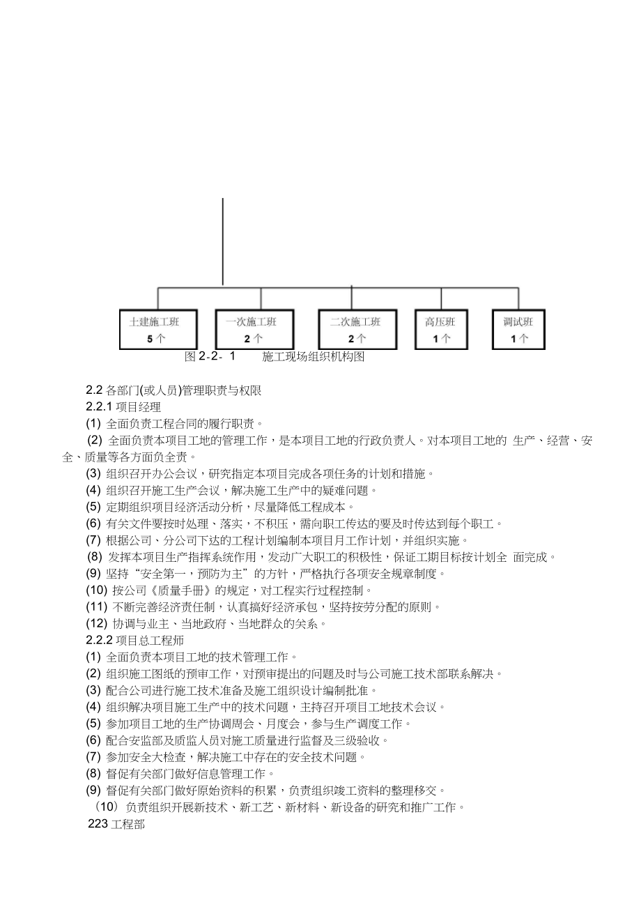 某风电场变电站安装工程施工组织设计.docx_第3页