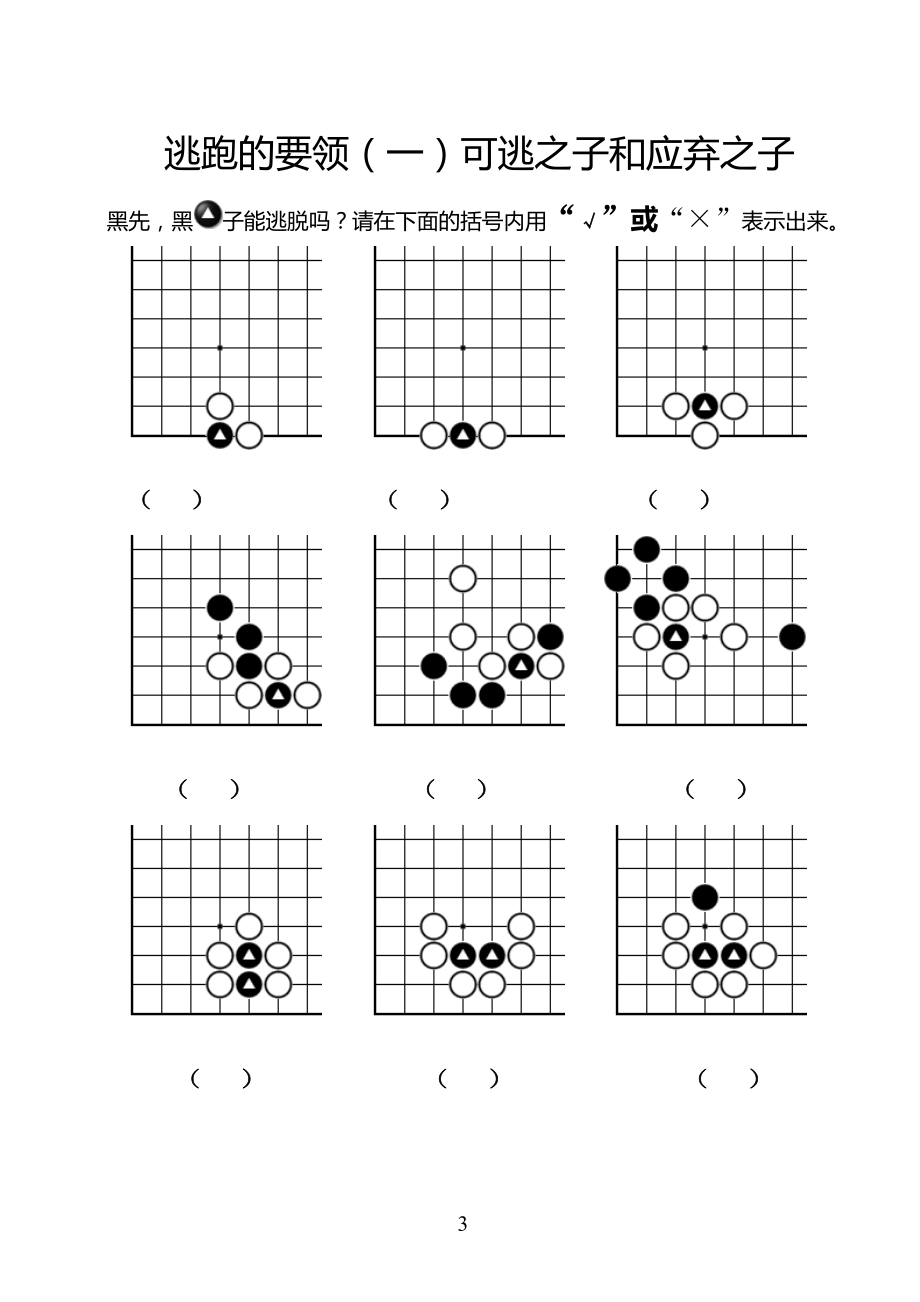 最新围棋习题练习.doc_第3页