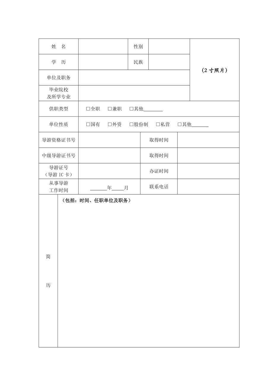 全国高级导游员等级考试报名职业经历和业绩表现佐证材料..doc_第3页