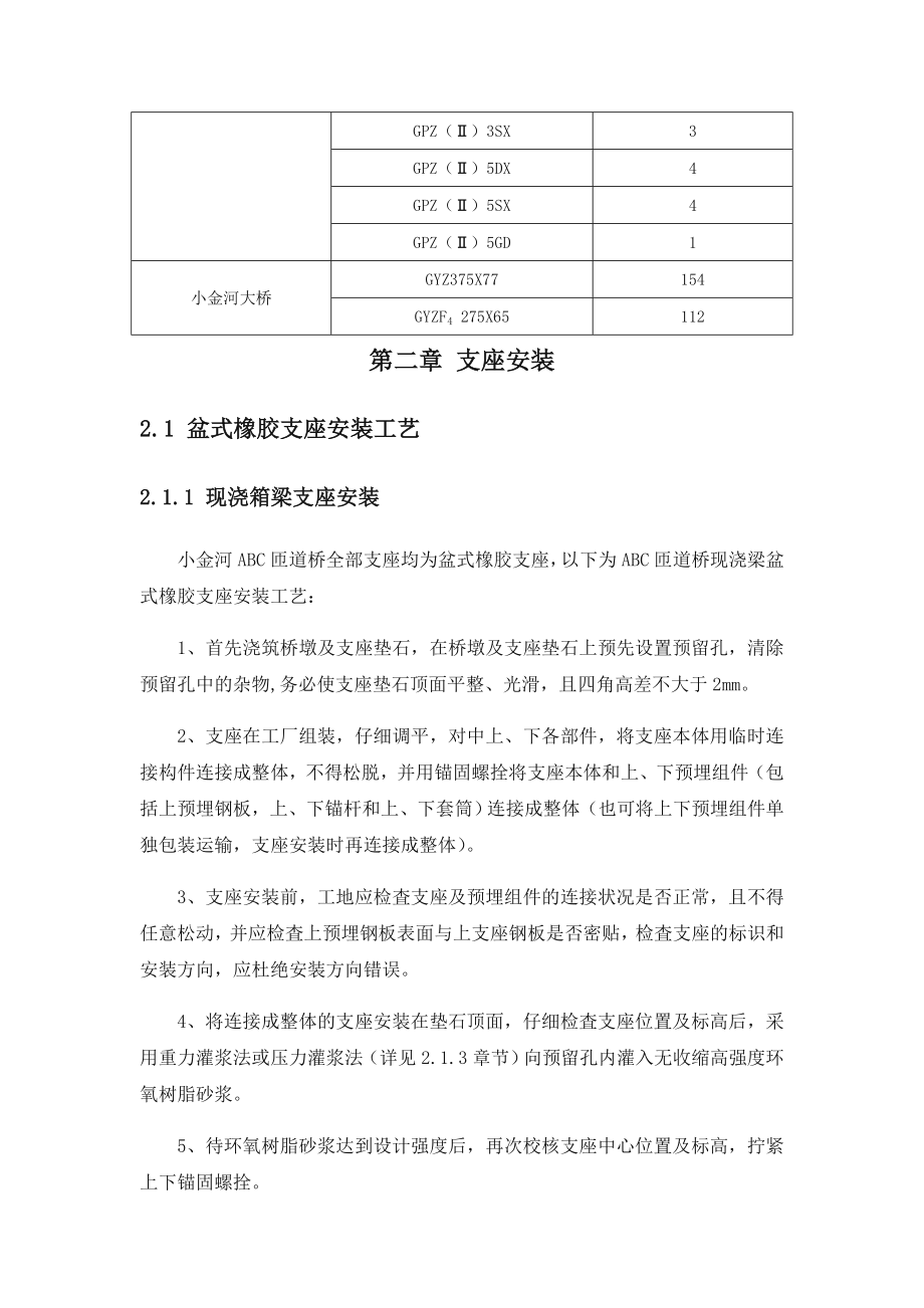 支座安装技术交底.doc_第2页