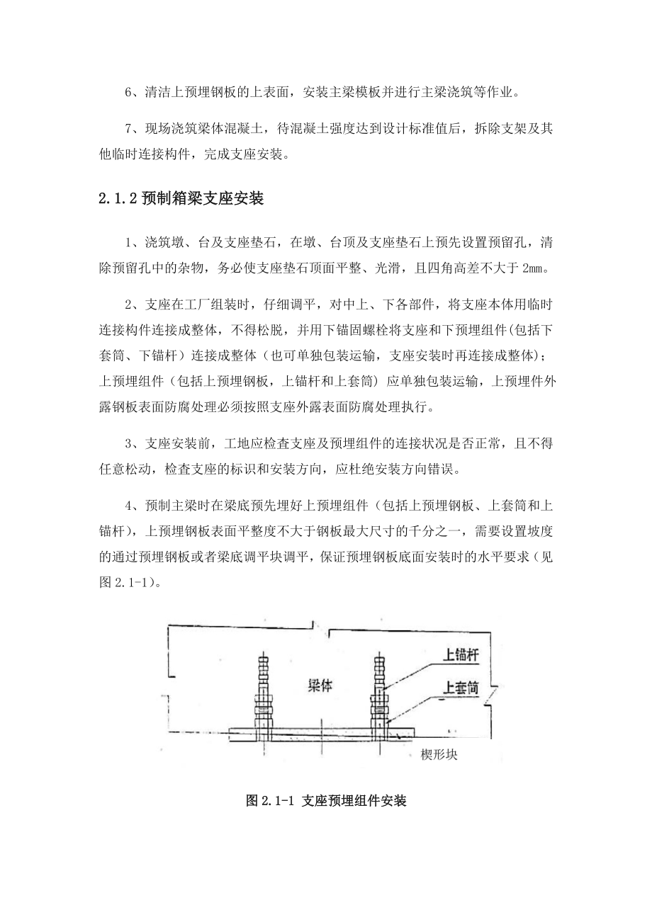 支座安装技术交底.doc_第3页