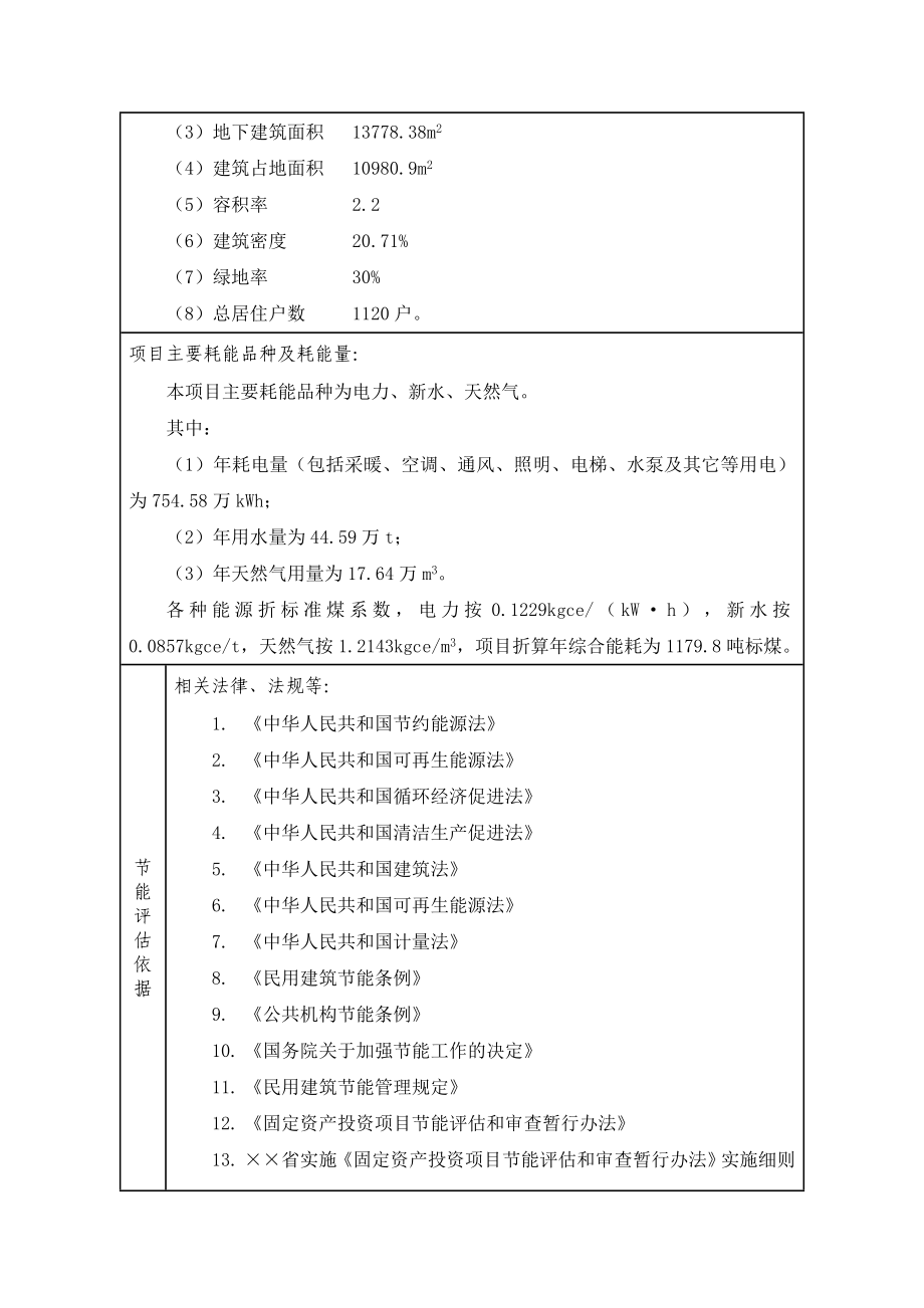 某某市住宅小区节能评估报告表.doc_第3页