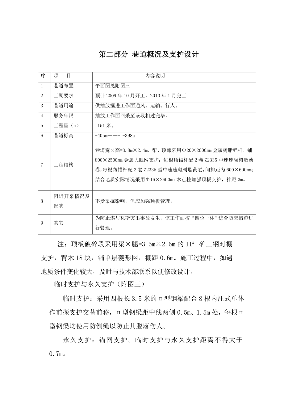 鹤壁中泰矿业有限公司抽放工作面中切眼掘进作业规程.doc_第2页