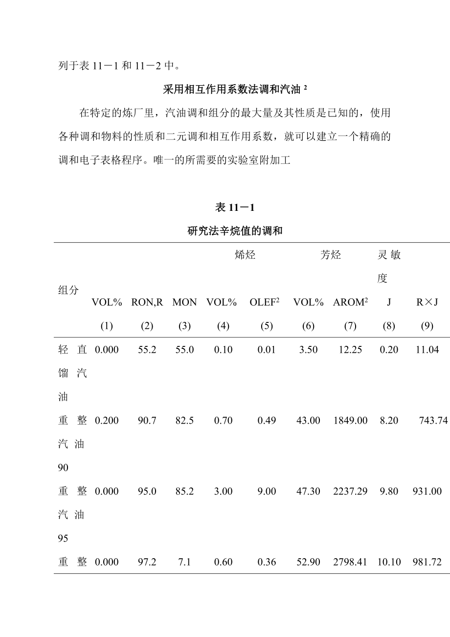 石油产品调和.doc_第3页